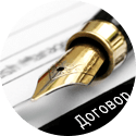 договор